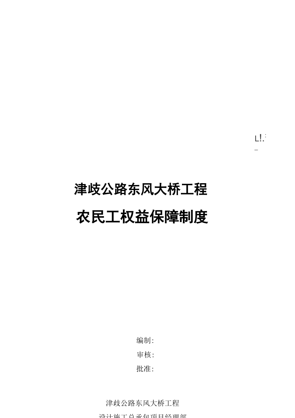 农民工权益保障制度_第2页