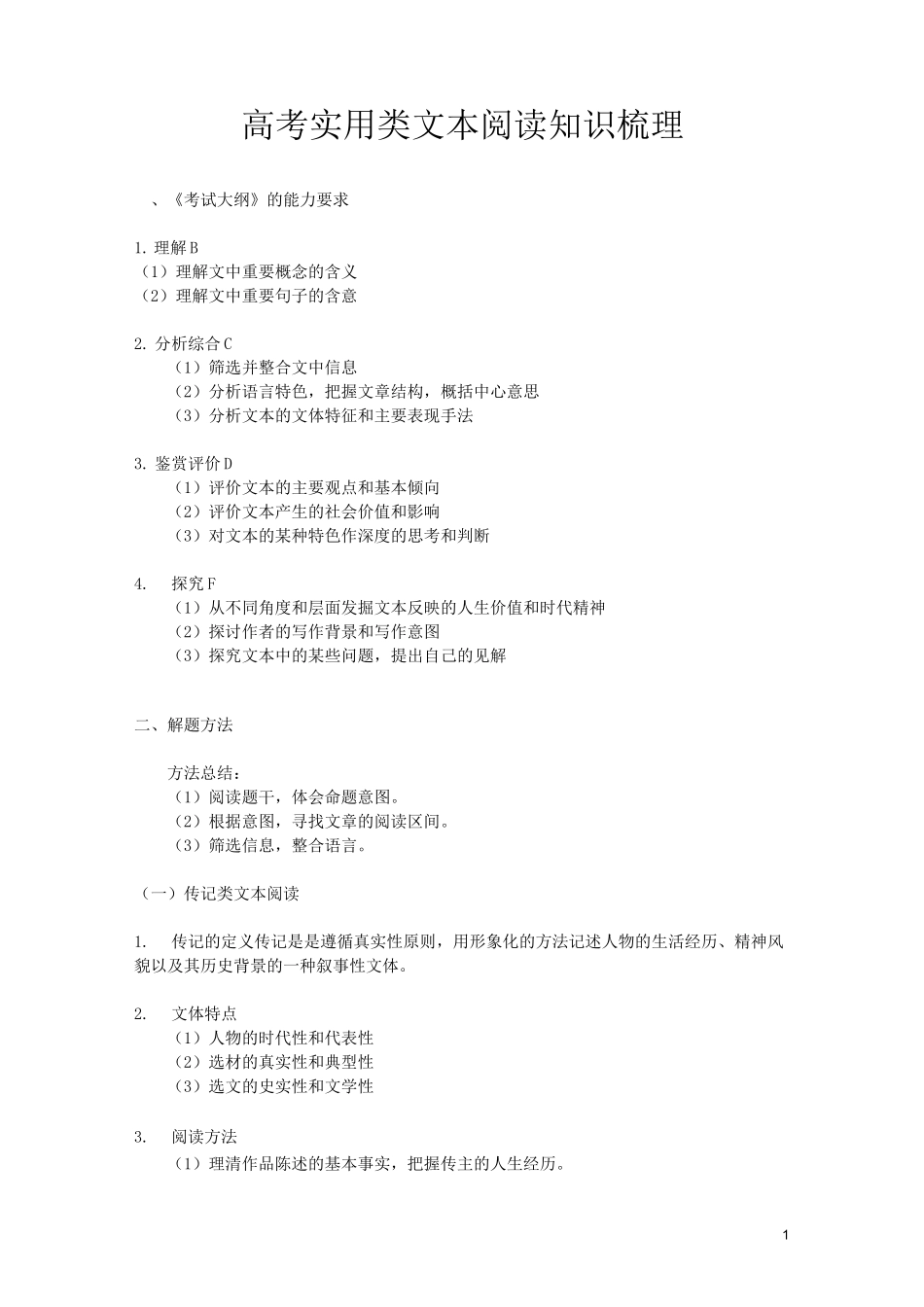 高考实用类文本阅读知识梳理_第1页
