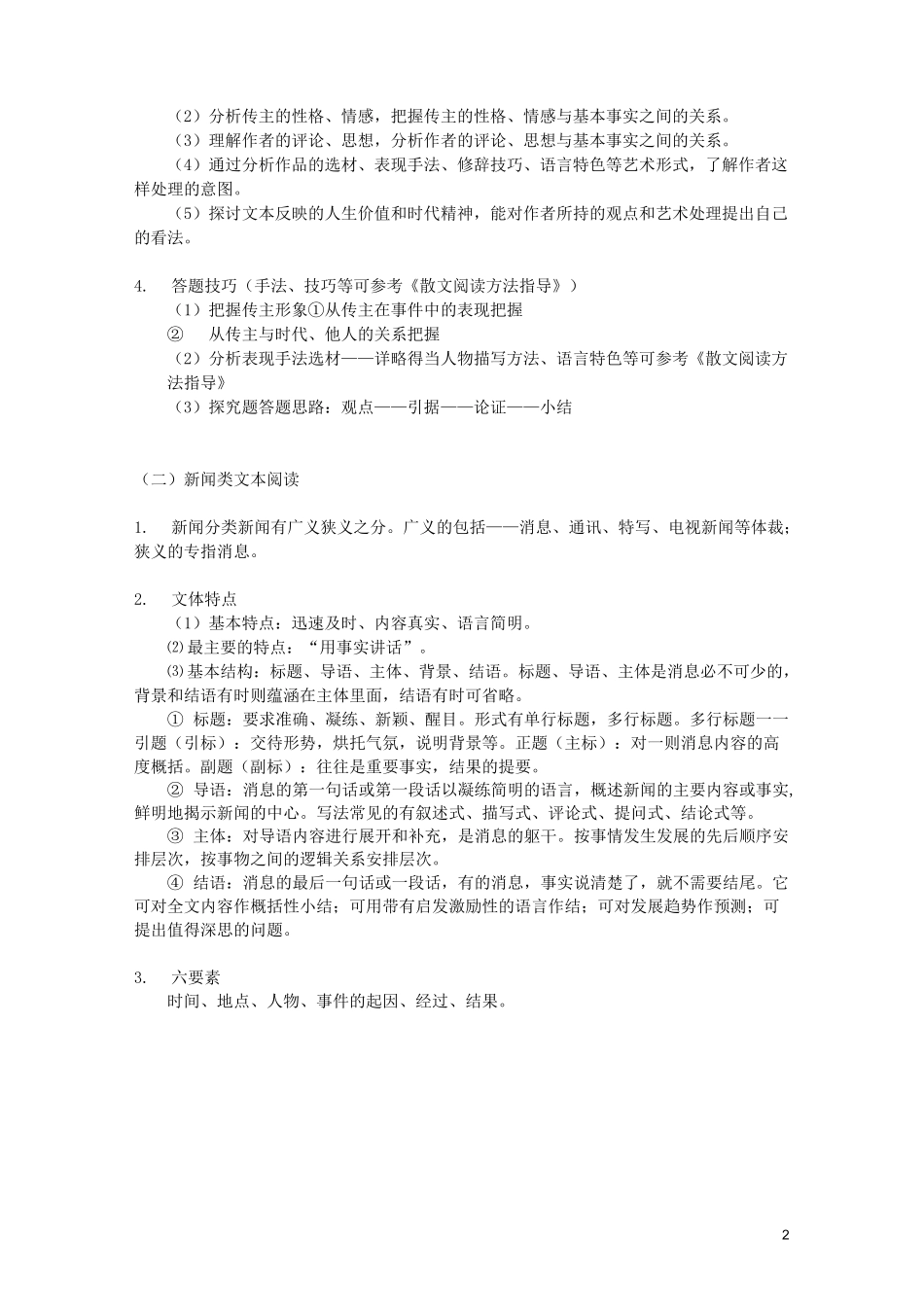 高考实用类文本阅读知识梳理_第2页