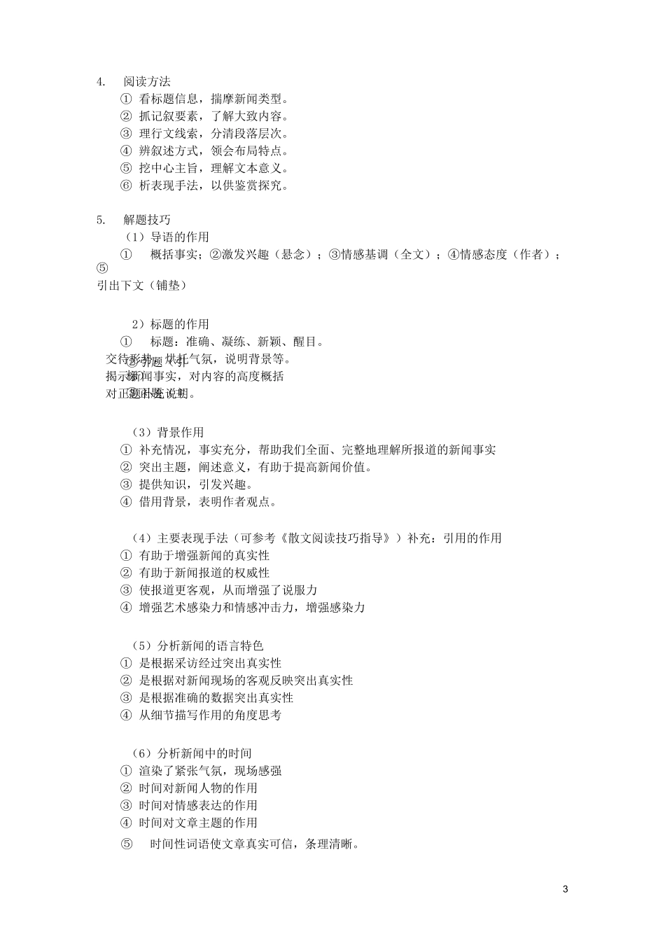 高考实用类文本阅读知识梳理_第3页