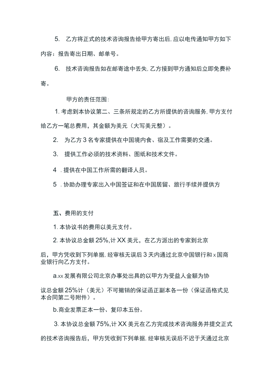 工程技术咨询服务合同_第2页