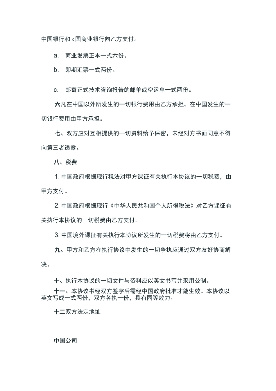 工程技术咨询服务合同_第3页