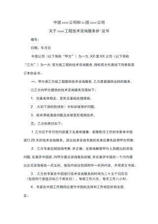 工程技术咨询服务合同