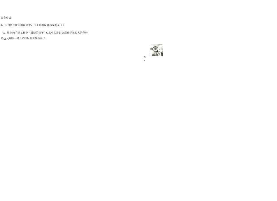 初二物理光学试题及答案_第3页