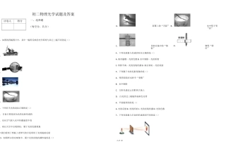 初二物理光学试题及答案