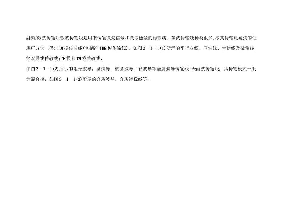 微带线初学入门_第1页