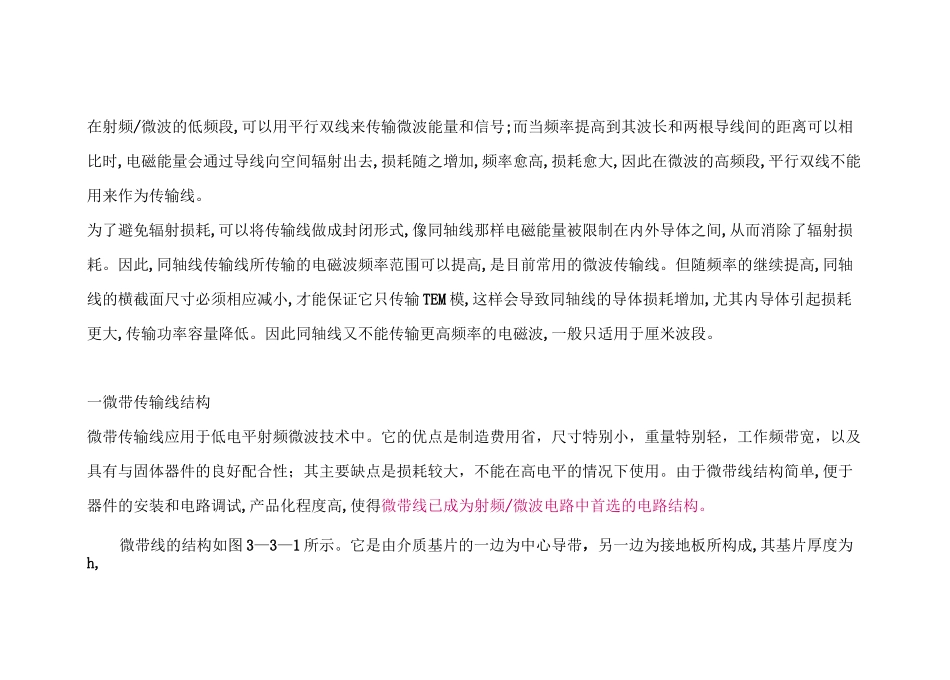 微带线初学入门_第3页