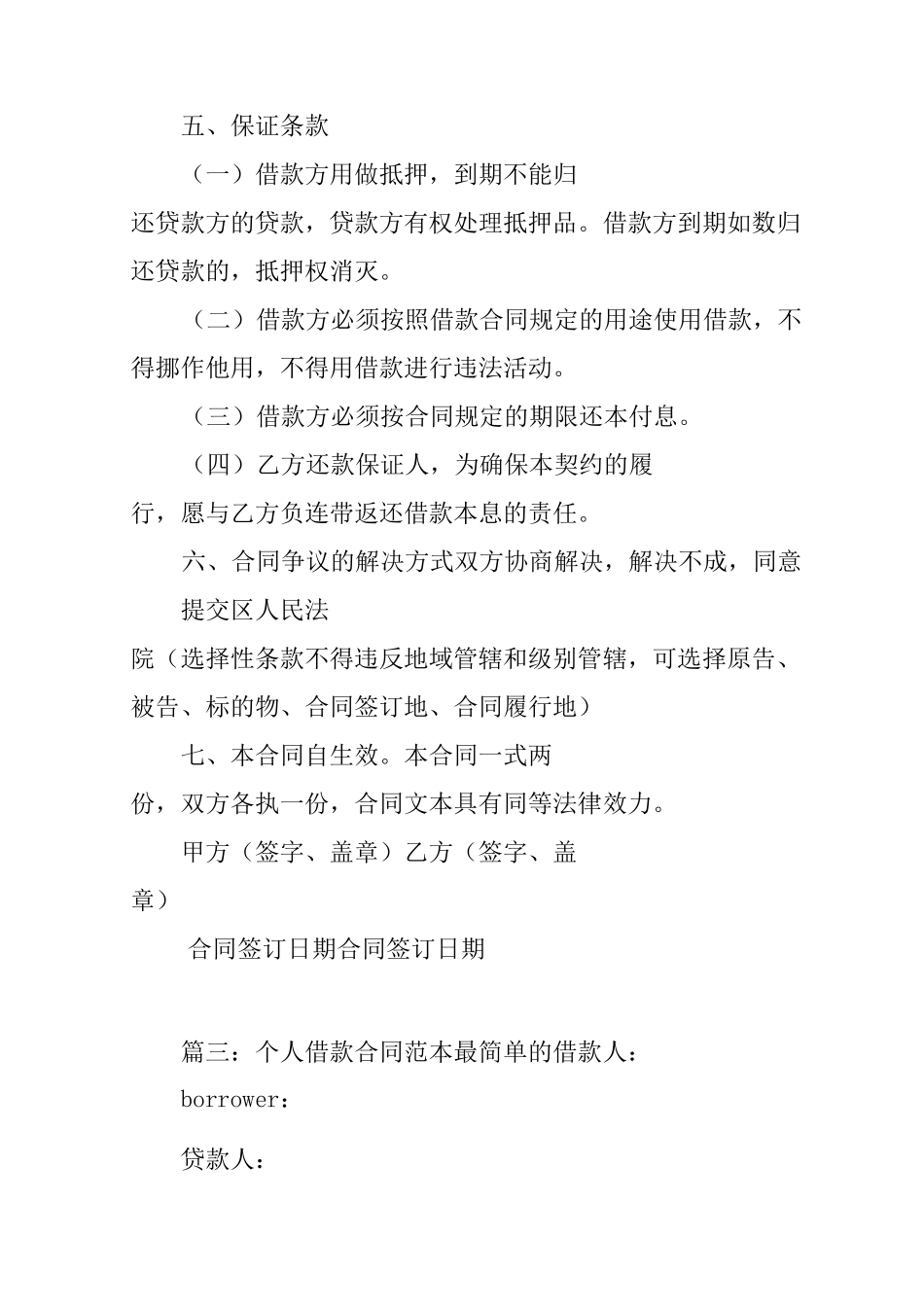 个人借款合同范本最简单的_第3页