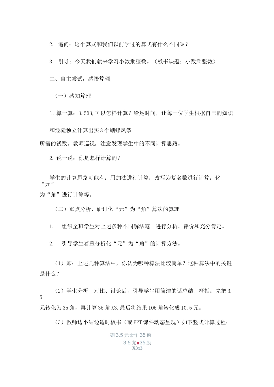 (完整版)人教版小数乘整数教案_第2页