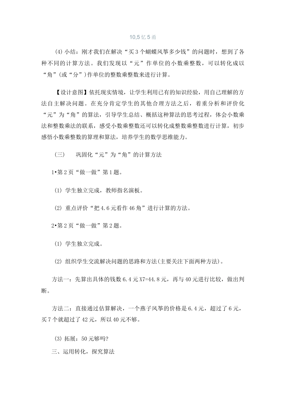 (完整版)人教版小数乘整数教案_第3页