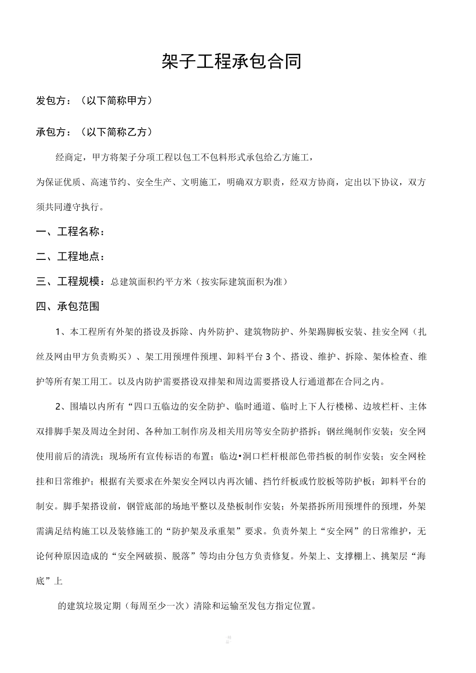 外架承包合同(完整)_第1页
