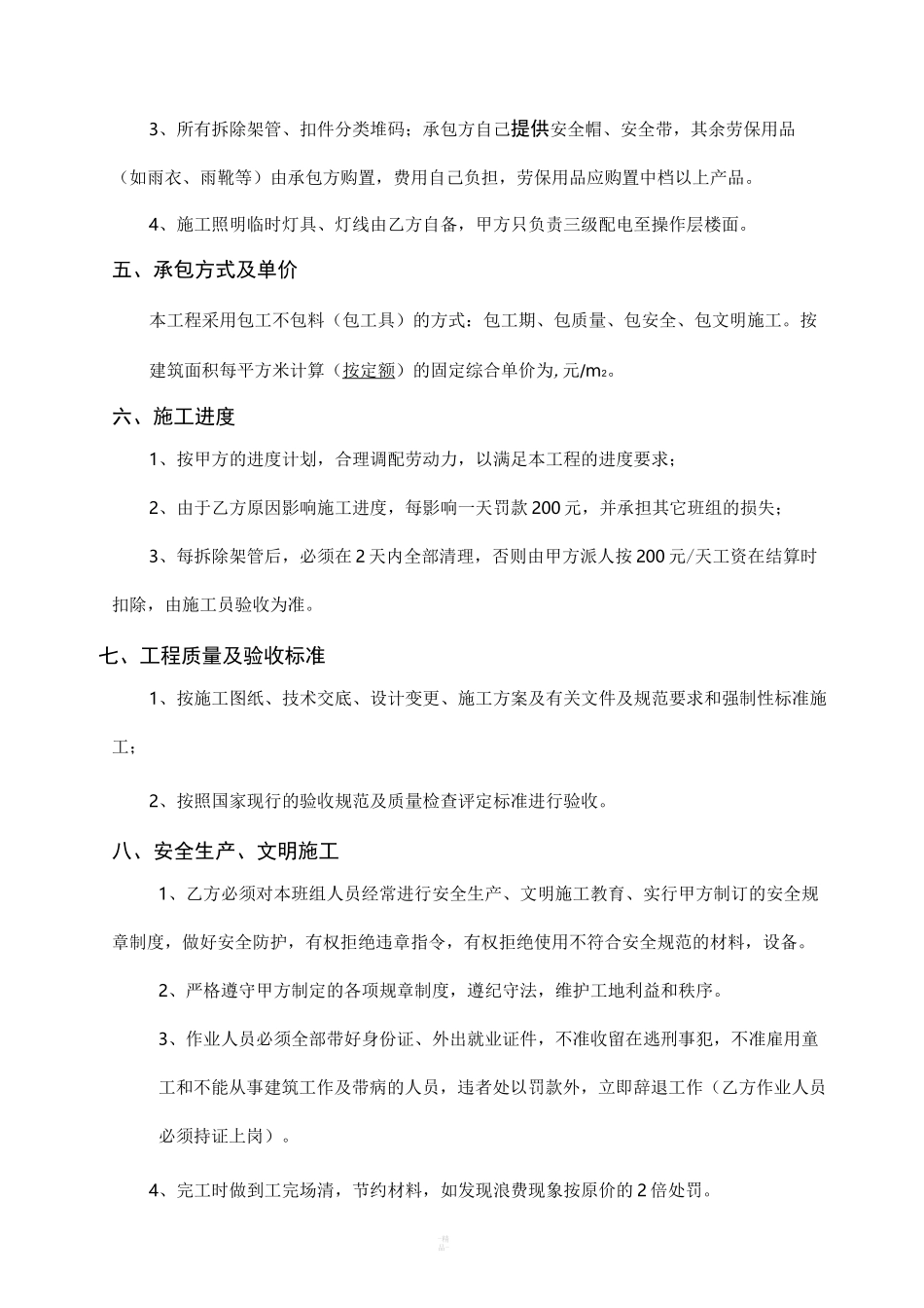 外架承包合同(完整)_第2页