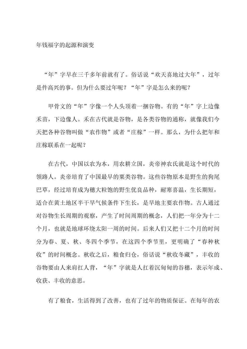 年   钱   福字的起源和演变_第1页