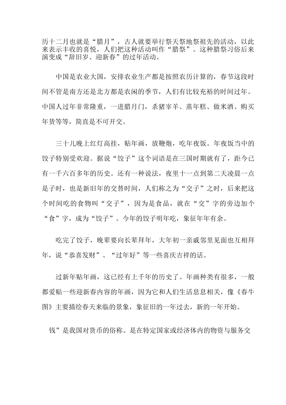 年   钱   福字的起源和演变_第2页
