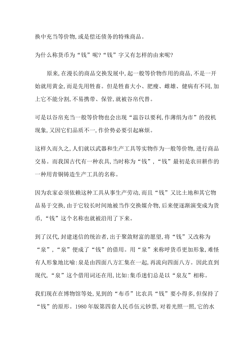 年   钱   福字的起源和演变_第3页