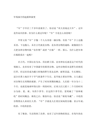 年   钱   福字的起源和演变