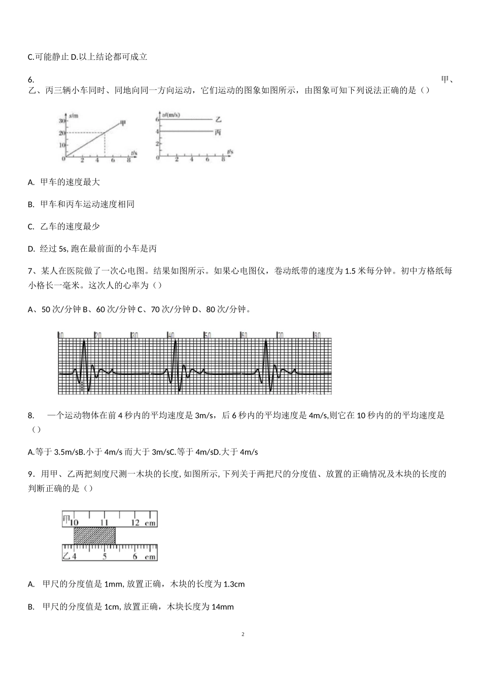 物理复习：第一章机械运动复习卷(含答案)_第2页