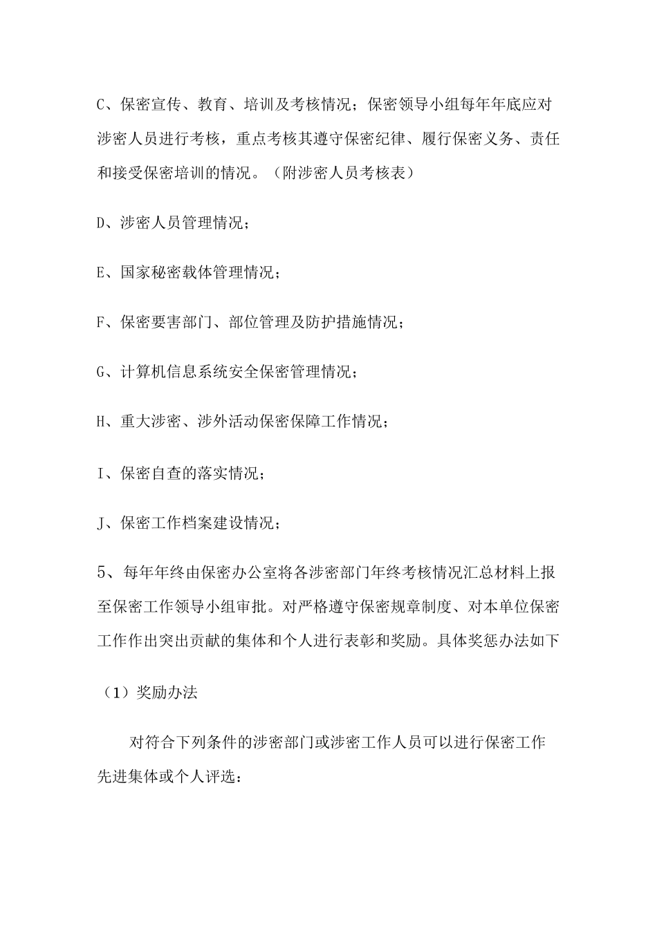 监督检查与持续性改进_第2页