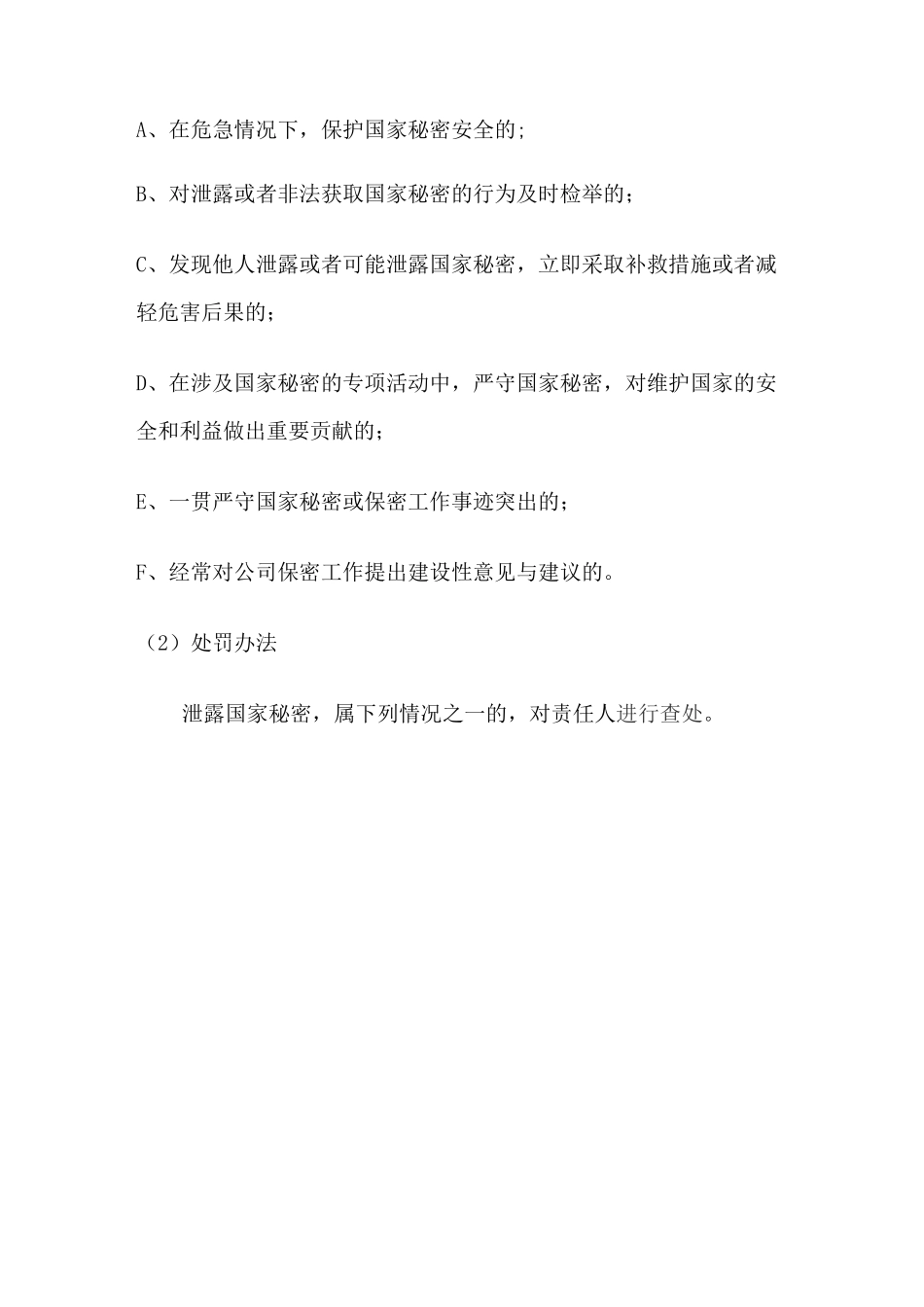 监督检查与持续性改进_第3页