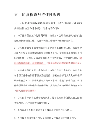 监督检查与持续性改进