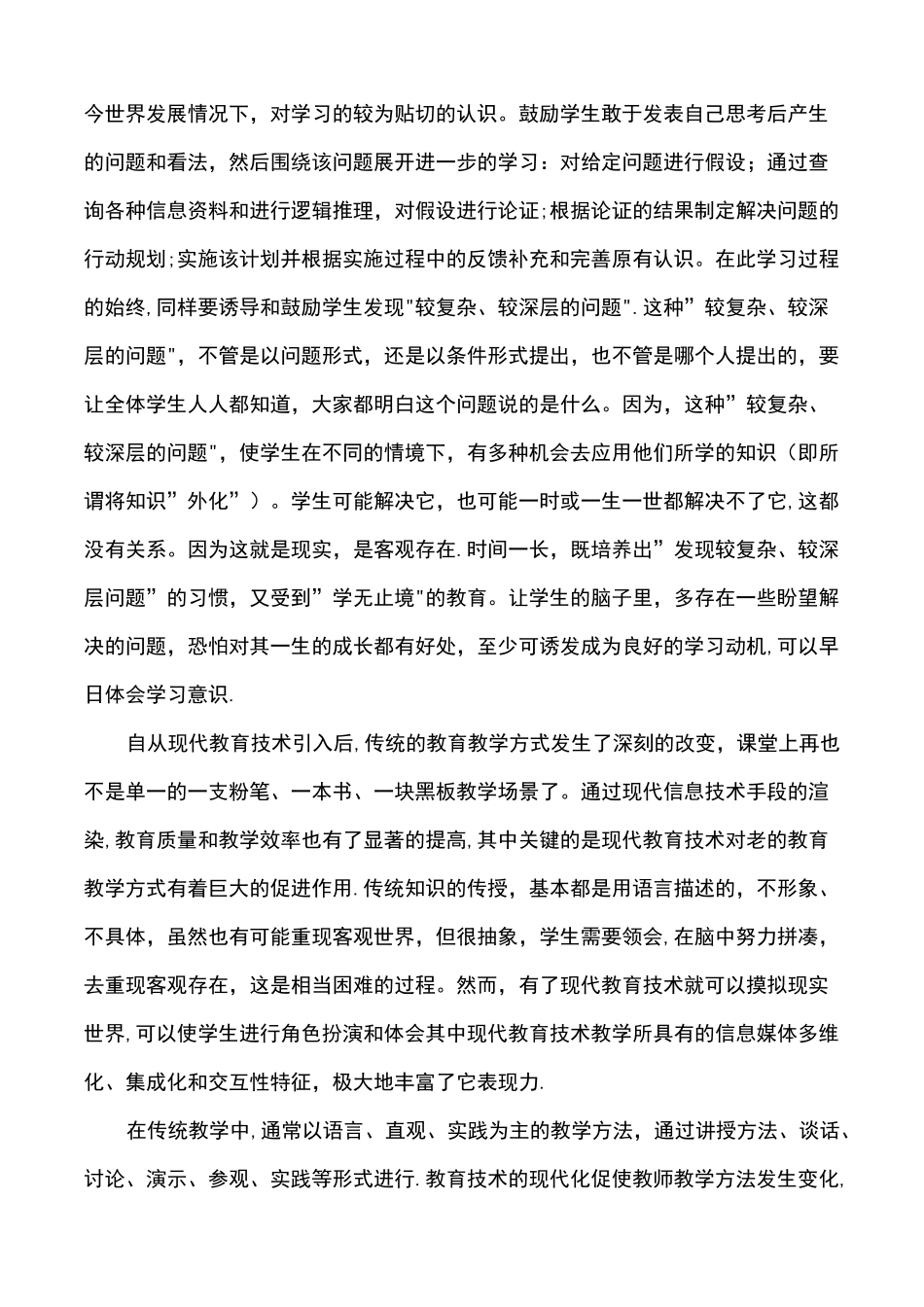 浅谈现代教育技术在教育教学中的作用_第3页