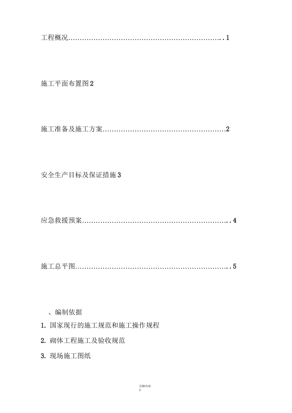 小区雨污水接入市政方案_第2页