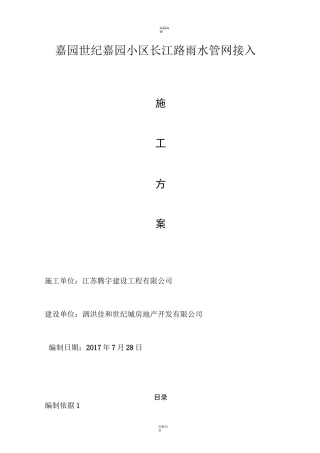 小区雨污水接入市政方案