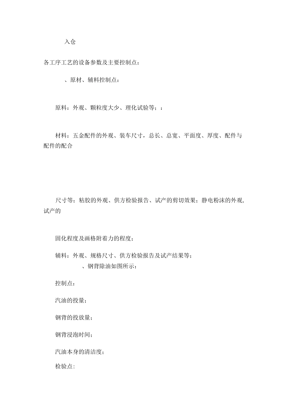 汽车盘式刹车片生产工艺_第2页