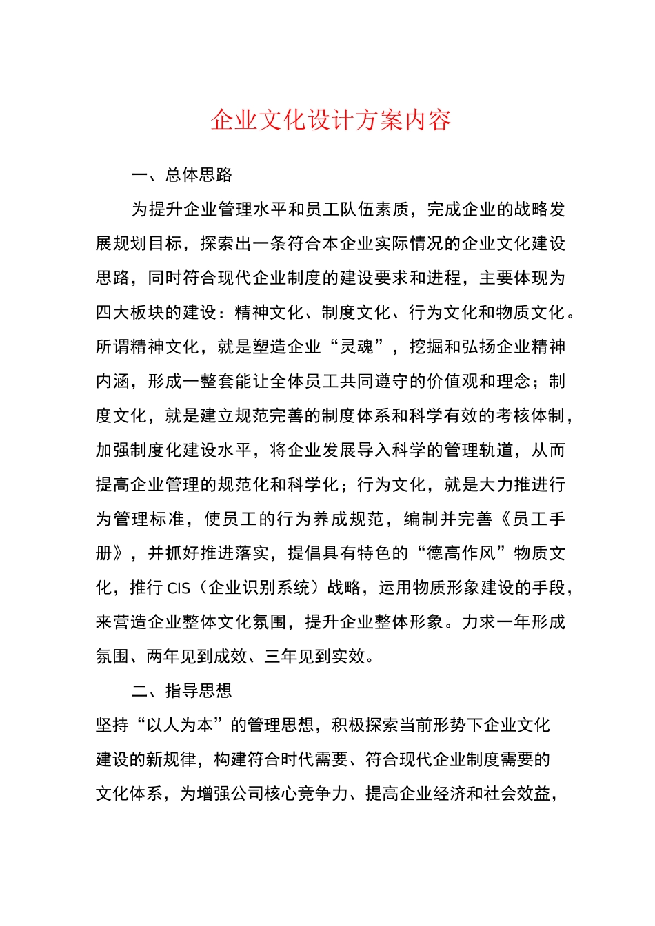企业文化设计方案内容_第1页