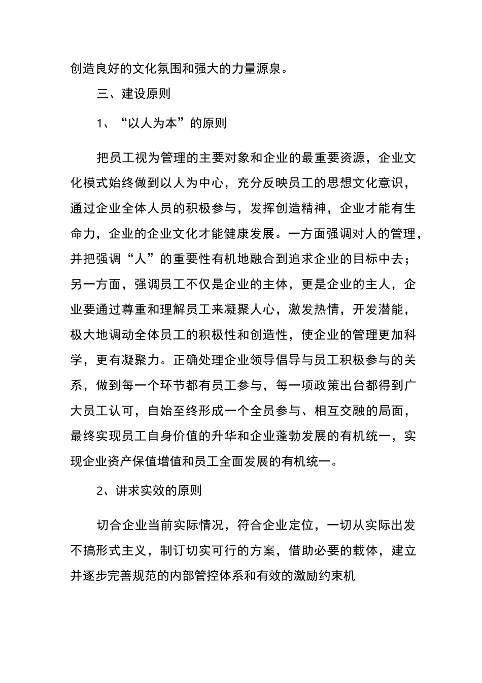 企业文化设计方案内容_第2页