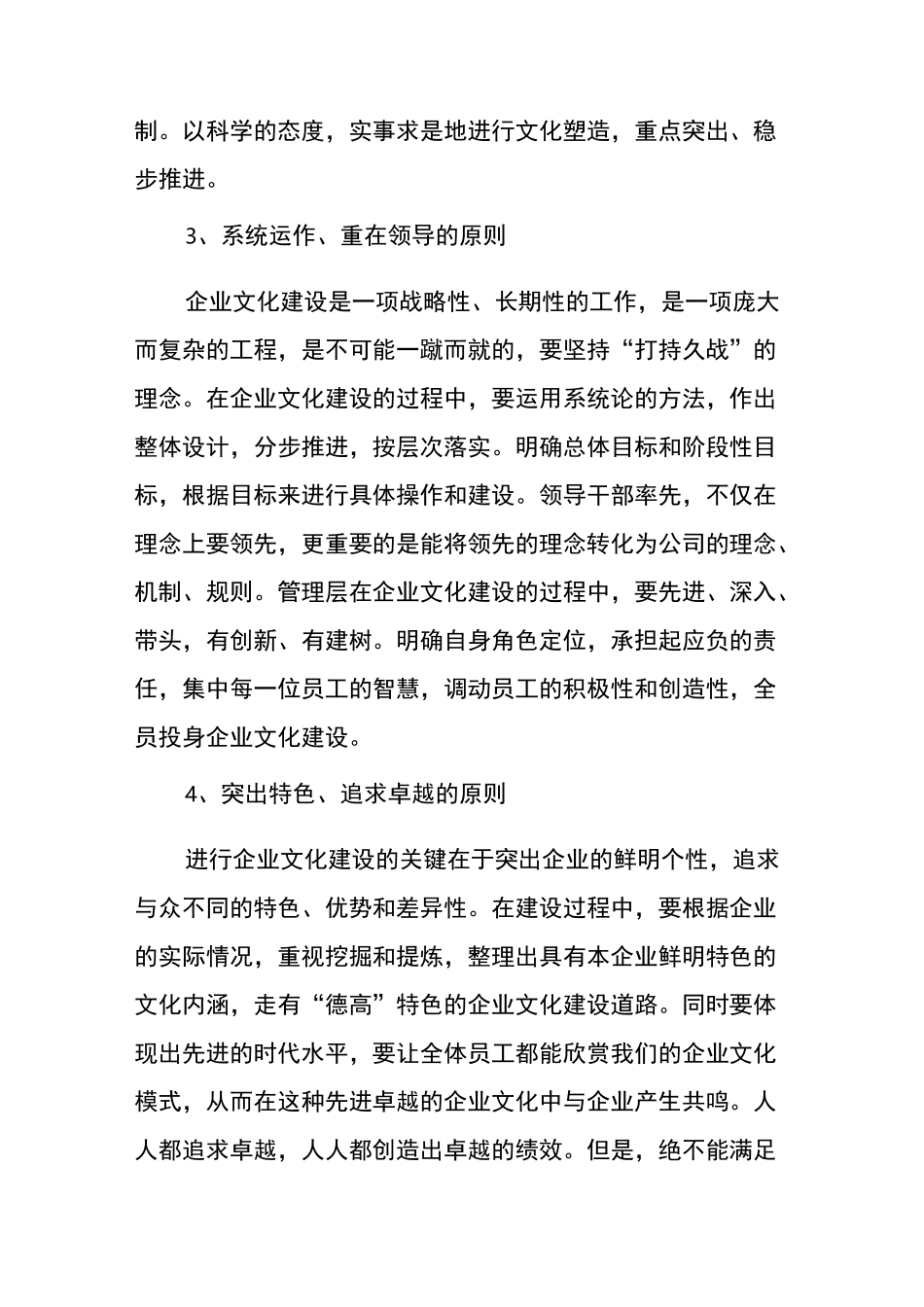 企业文化设计方案内容_第3页