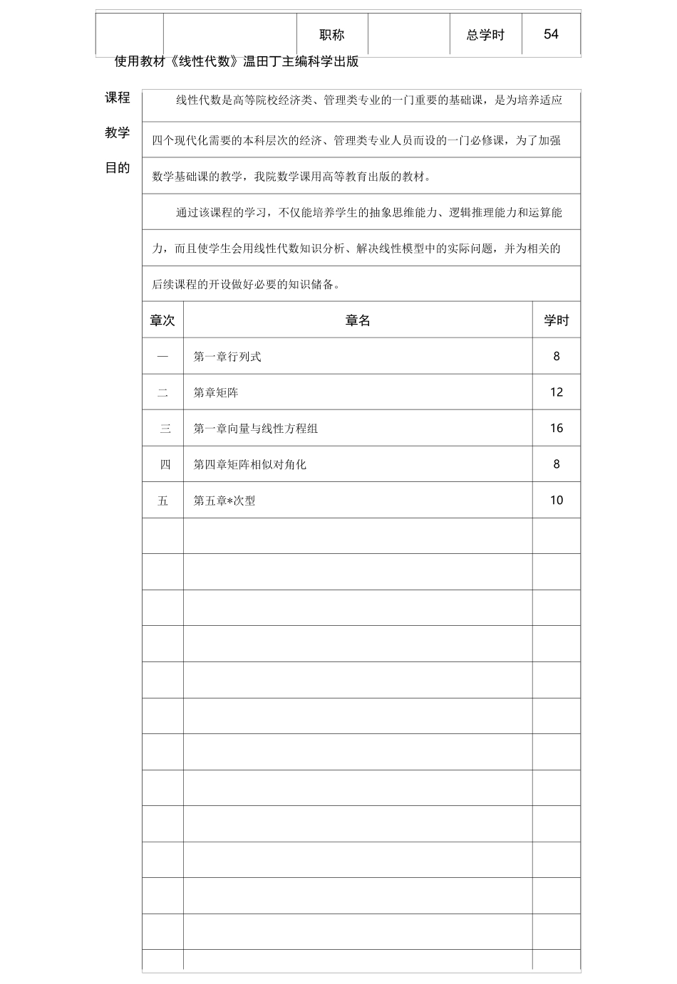 《线性代数》教案设计_第2页