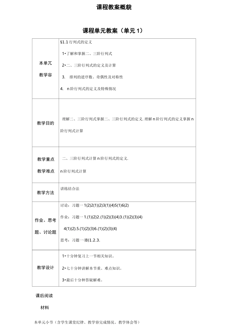 《线性代数》教案设计_第3页