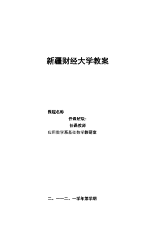 《线性代数》教案设计
