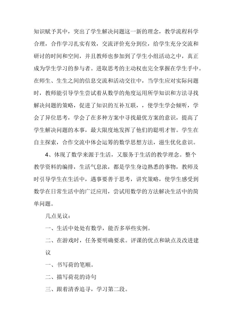 评课的优点和缺点及改进建议_第2页