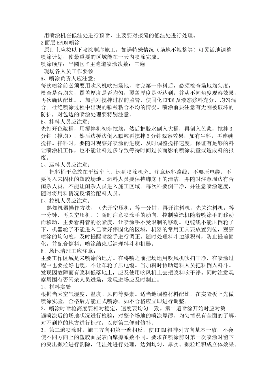 透气型塑胶跑道及辅助区面层喷涂施工方案_第2页