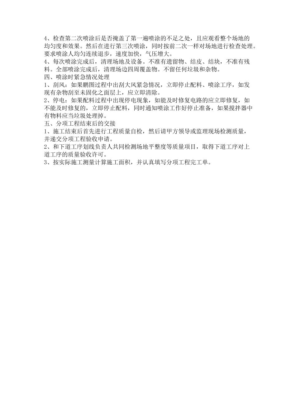 透气型塑胶跑道及辅助区面层喷涂施工方案_第3页