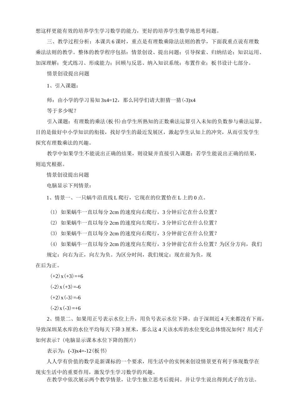 最新人教版初中七年级上册数学《有理数的乘除法》说课稿_第2页