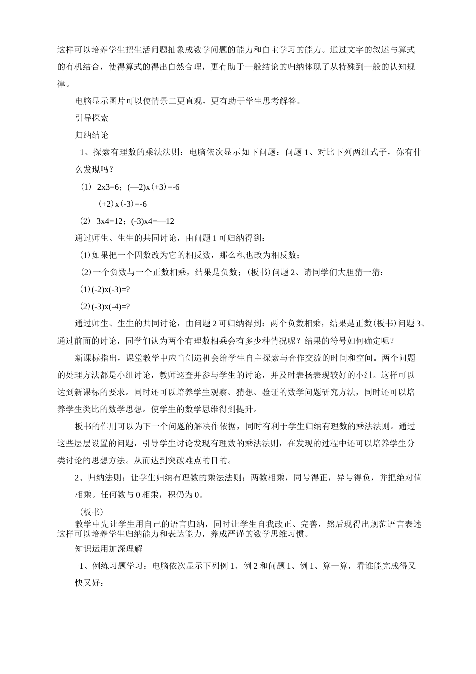 最新人教版初中七年级上册数学《有理数的乘除法》说课稿_第3页
