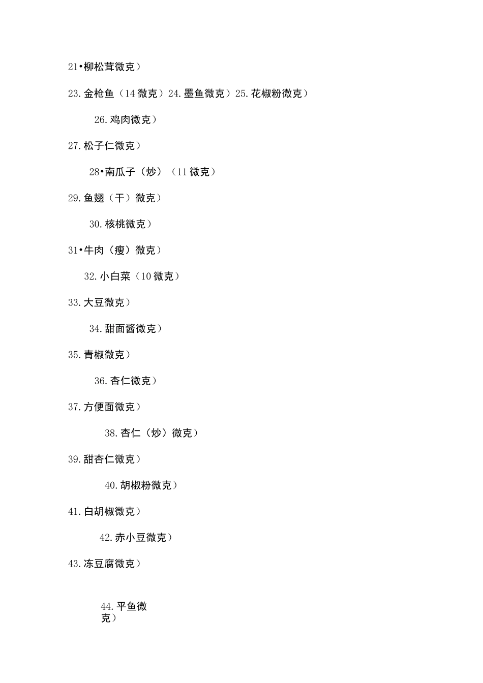 食物含碘一览表_第3页