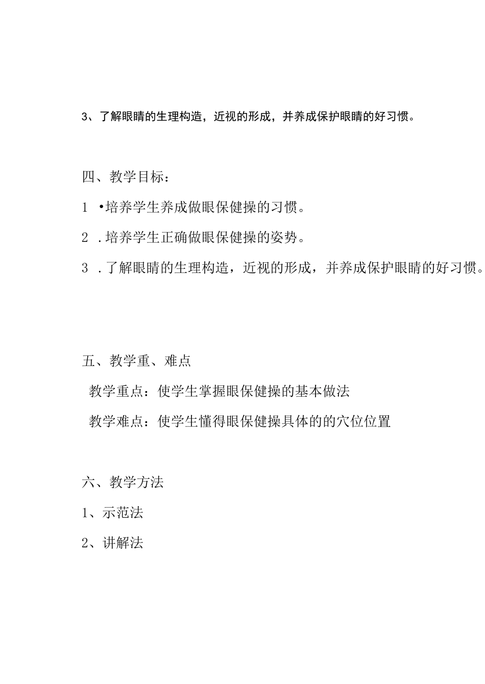 眼保健操教案_第2页