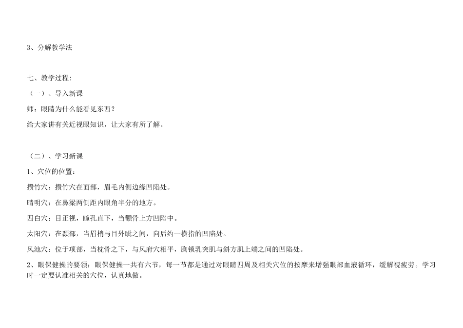 眼保健操教案_第3页