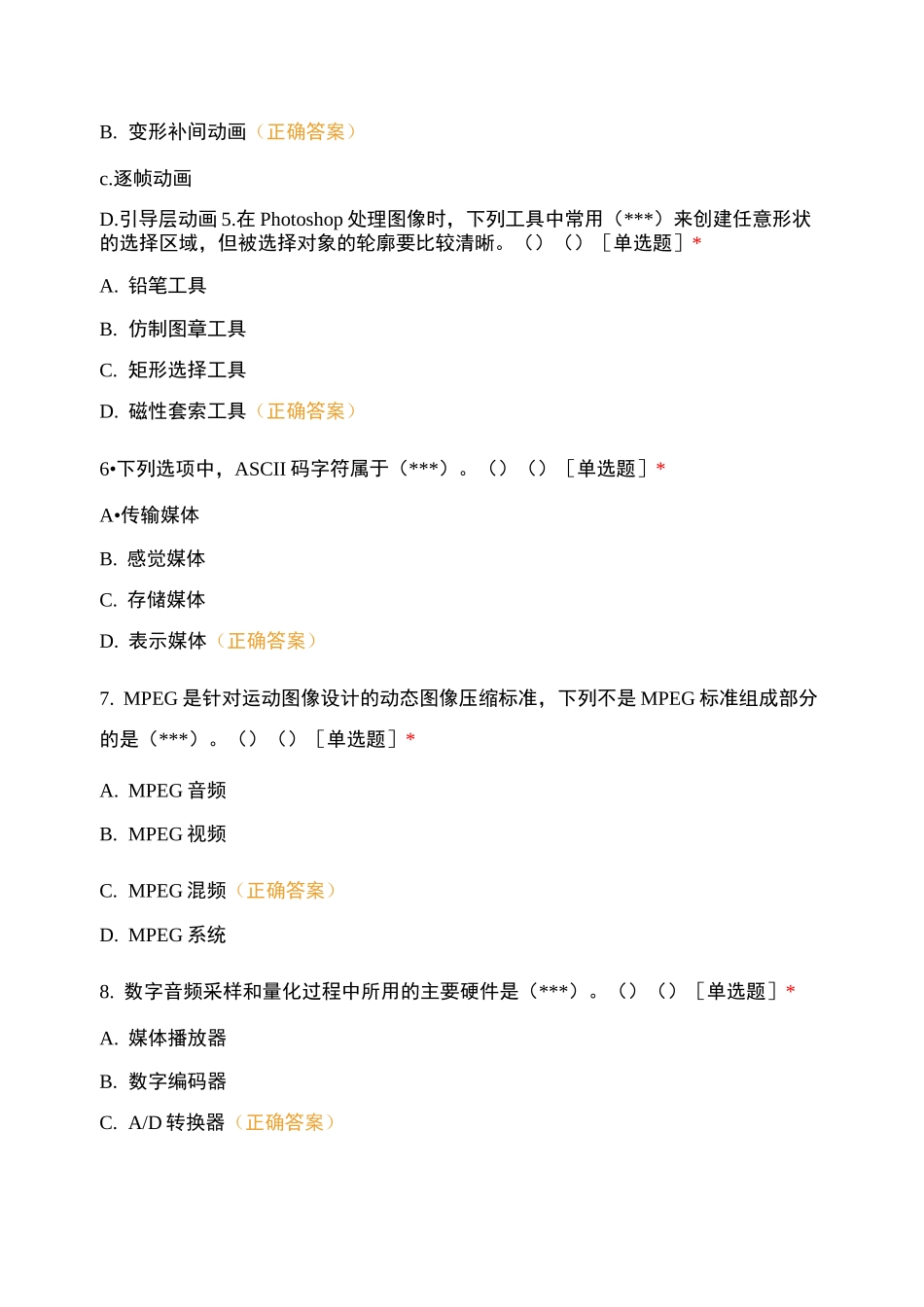 数字媒体技术测试试卷_第2页