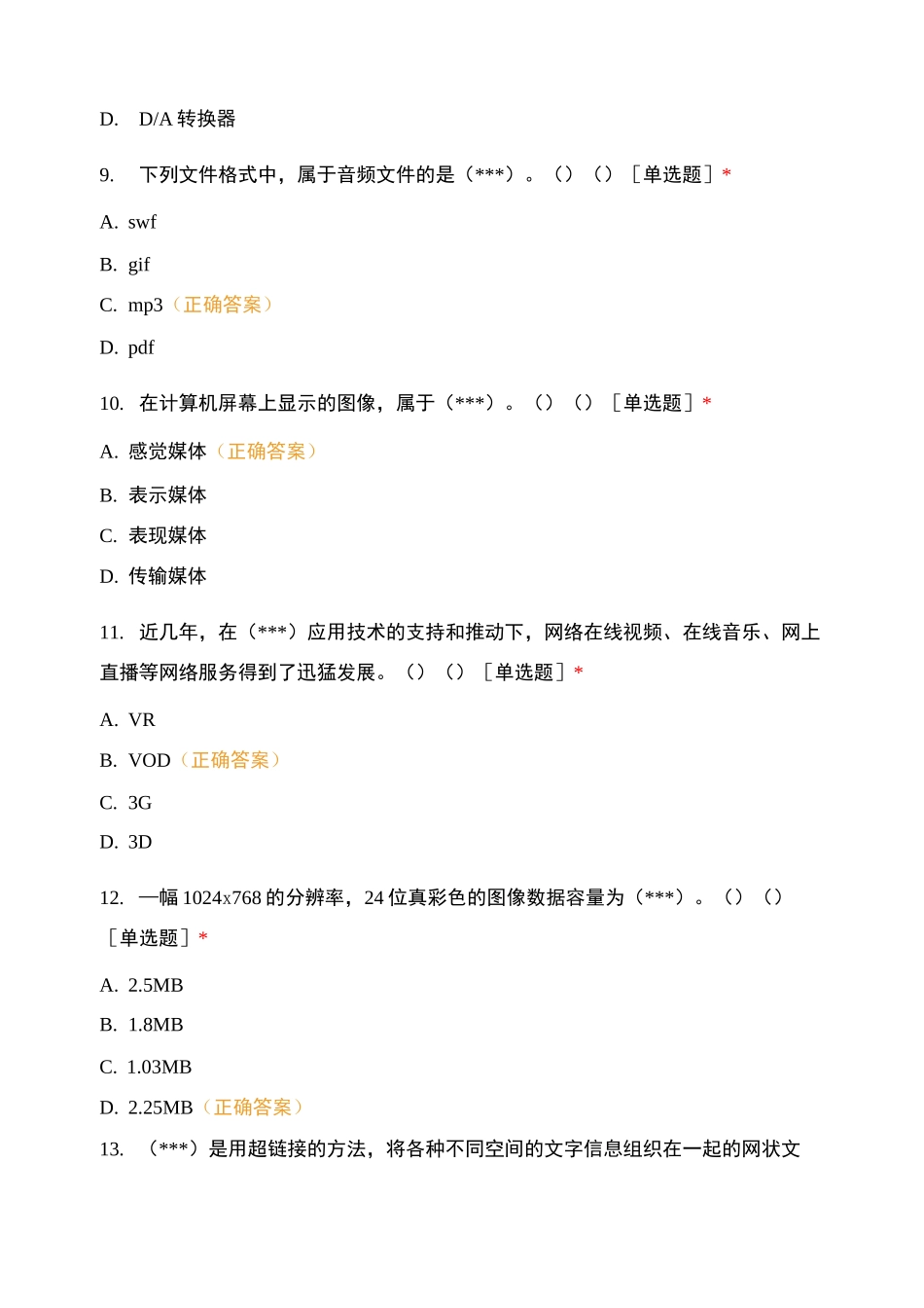数字媒体技术测试试卷_第3页