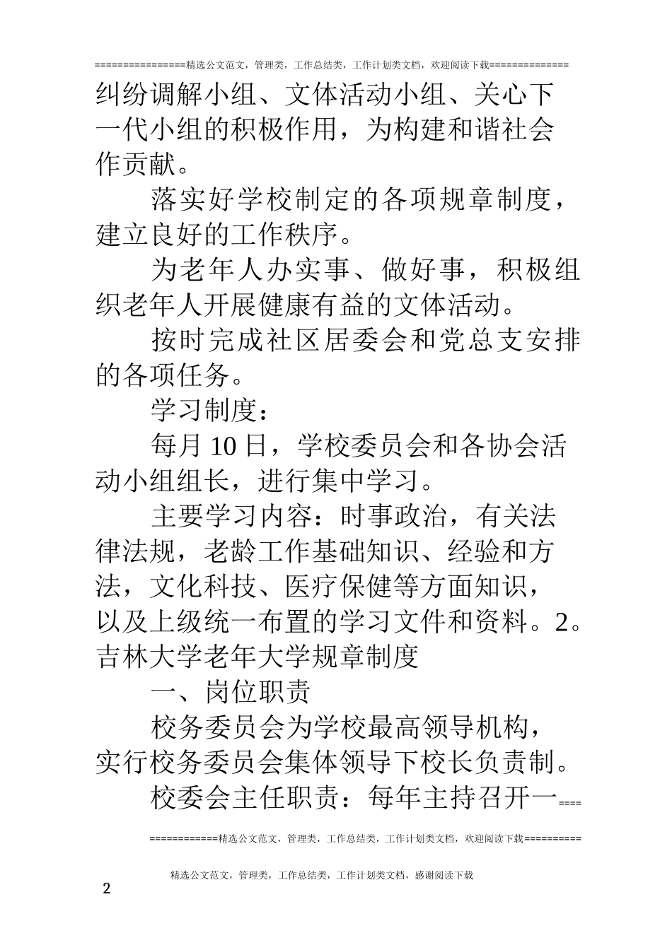 (完整版)老年大学办学规章制度_第2页