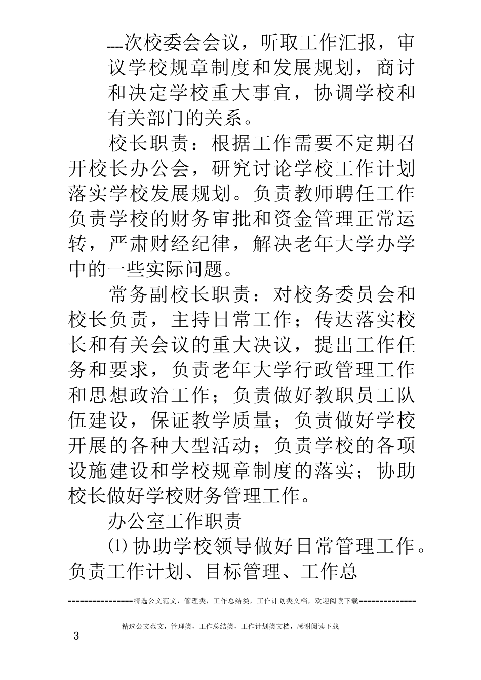 (完整版)老年大学办学规章制度_第3页
