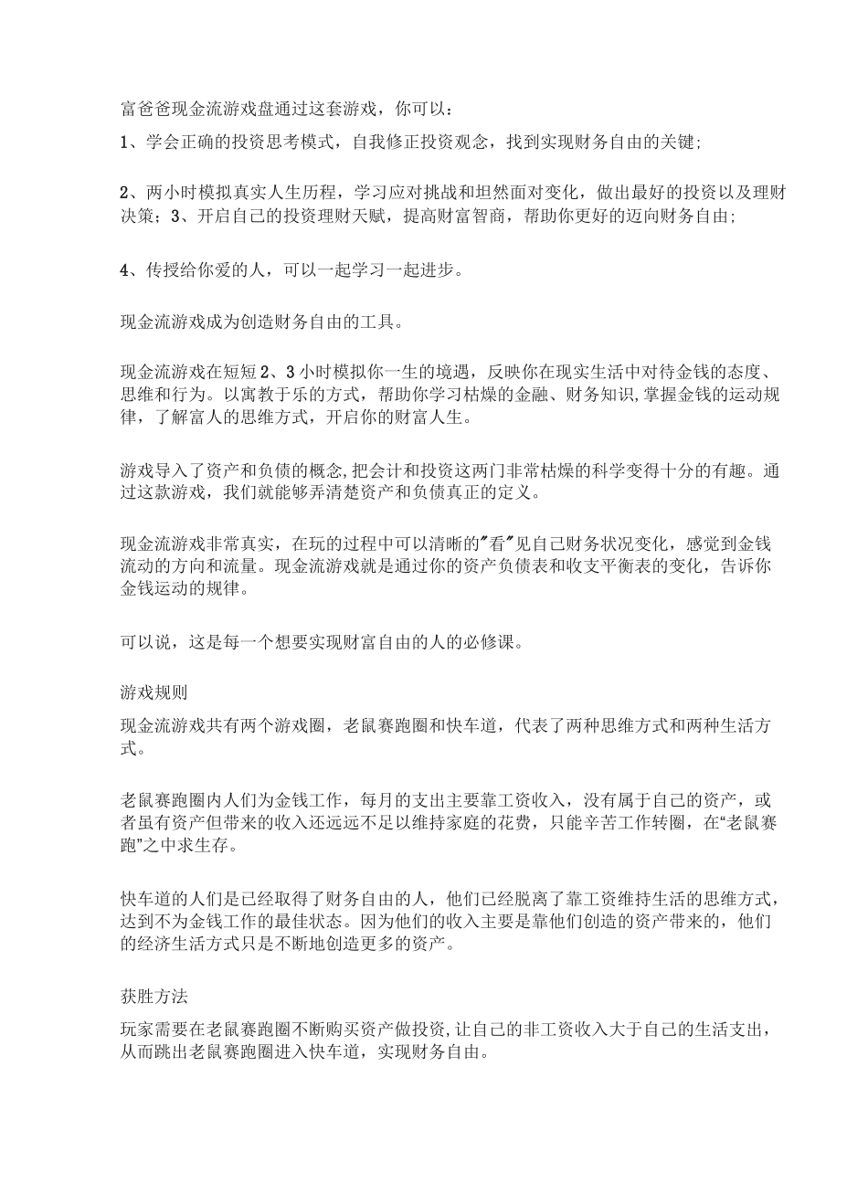 富爸爸现金流游戏最全介绍与总结_第2页