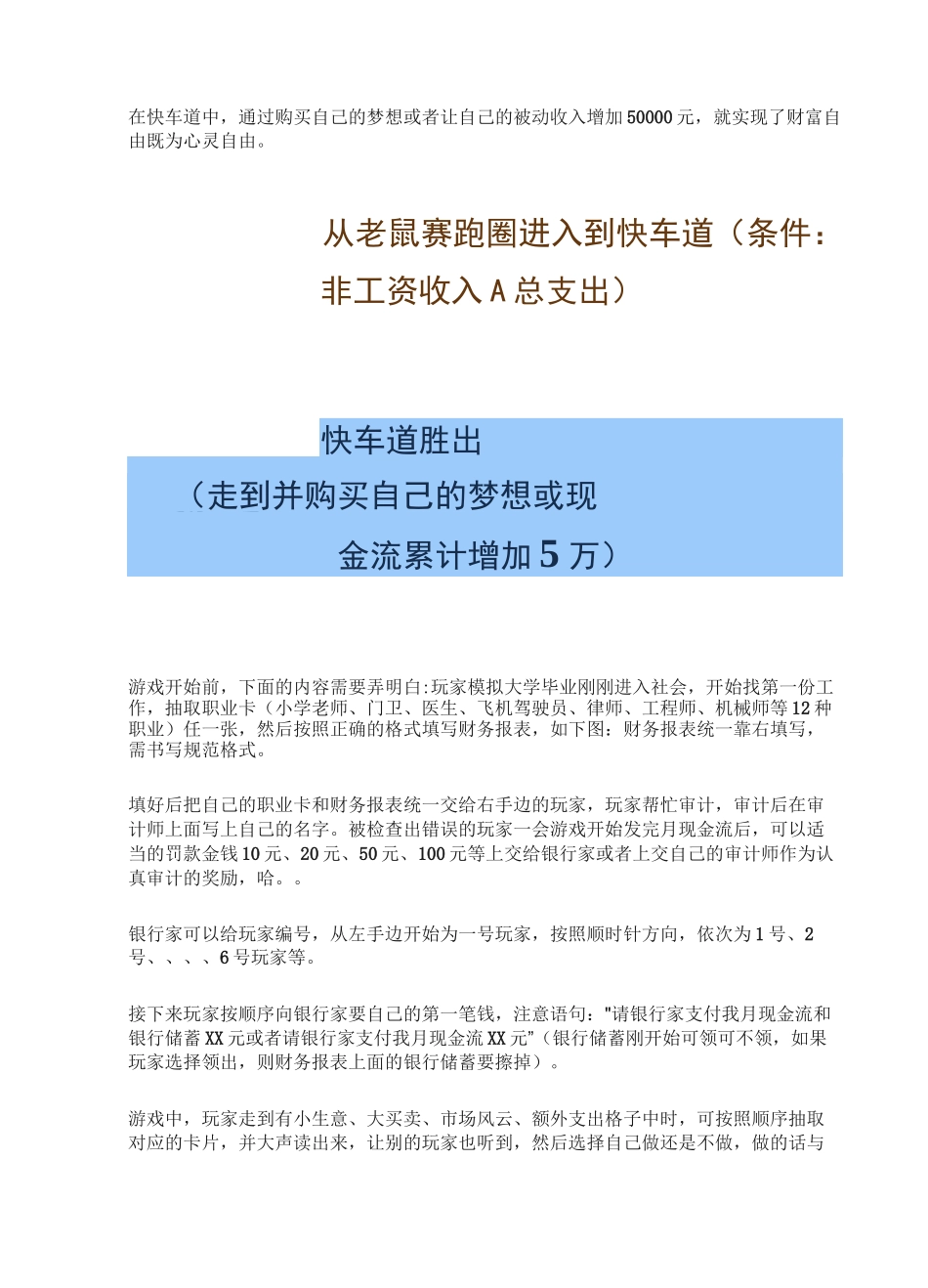 富爸爸现金流游戏最全介绍与总结_第3页