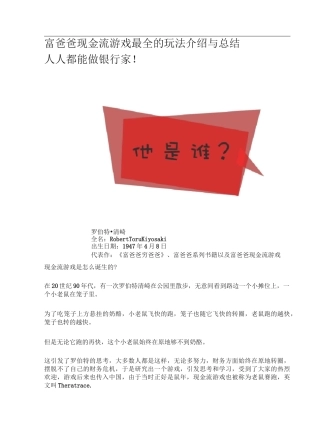 富爸爸现金流游戏最全介绍与总结