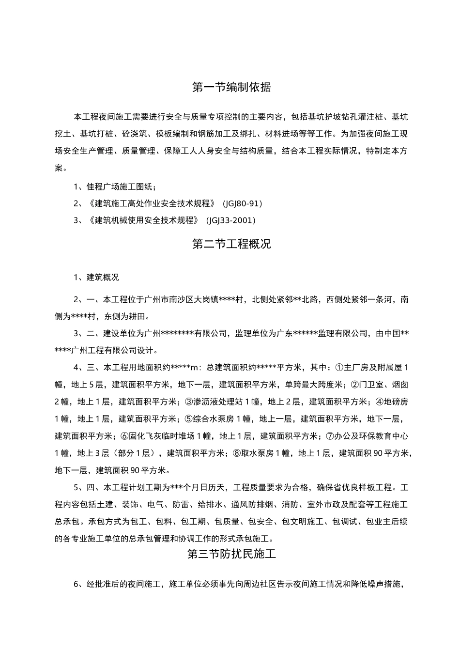 夜间施工管理方案_第2页